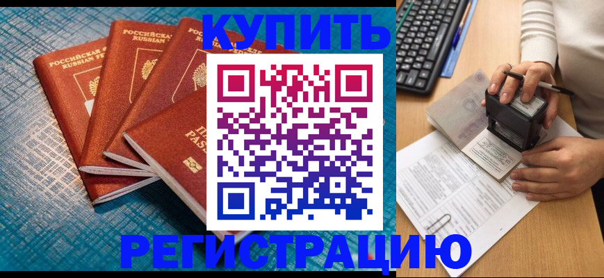временная регистрация в квартире в Новоузенске