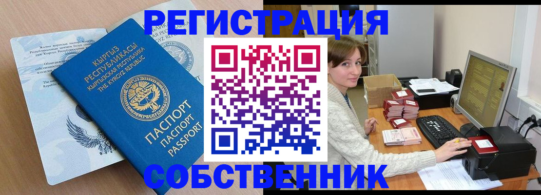 прописка паспорт в Новоузенске