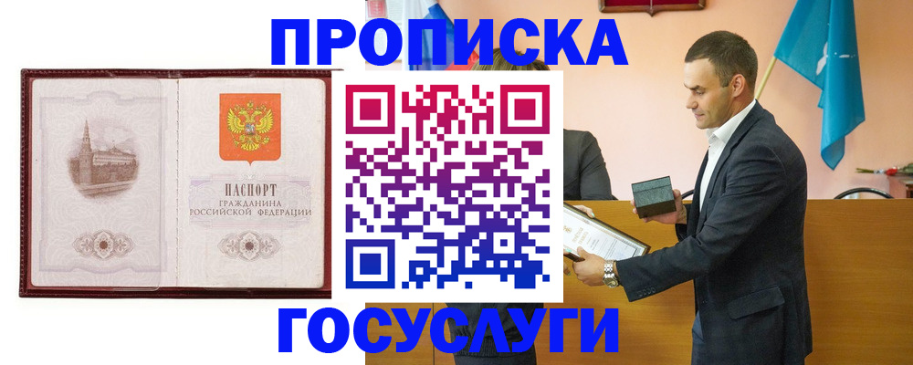 прописка в квартире в Новоузенске