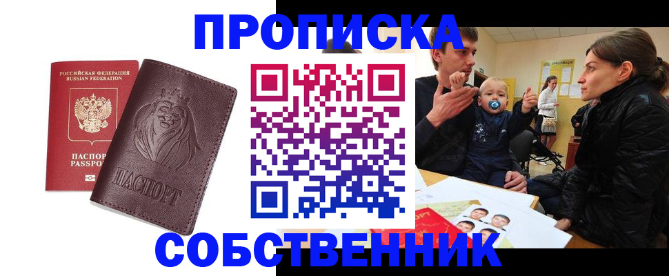 временная прописка в Новоузенске