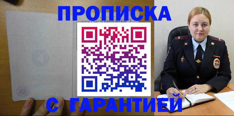 прописка в квартире в Новоузенске