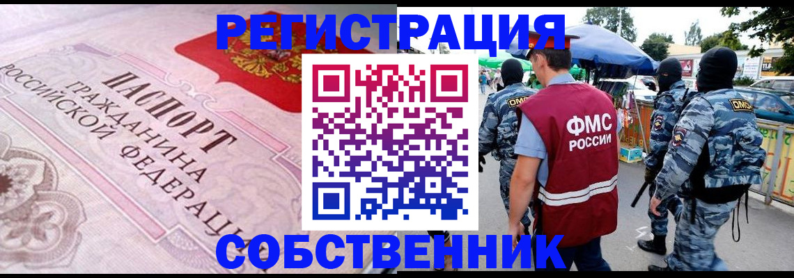 временная регистрация для всех в Новоузенске