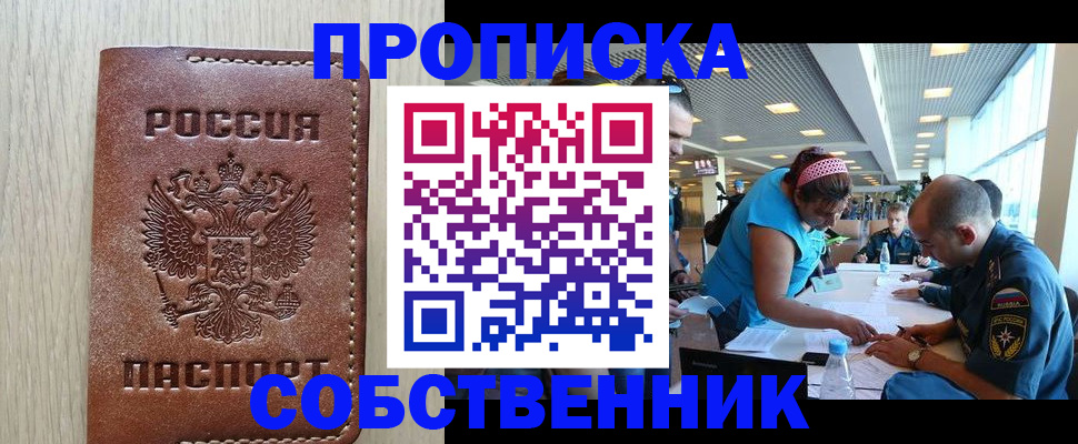 прописка законно в Новоузенске